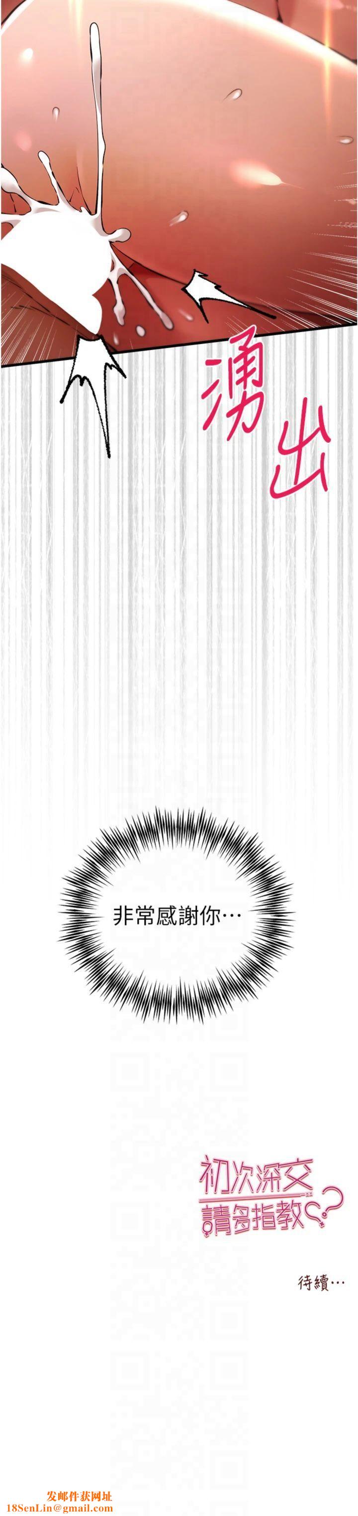 初次深交，請多指教第73話-葛格快點操壞我♥