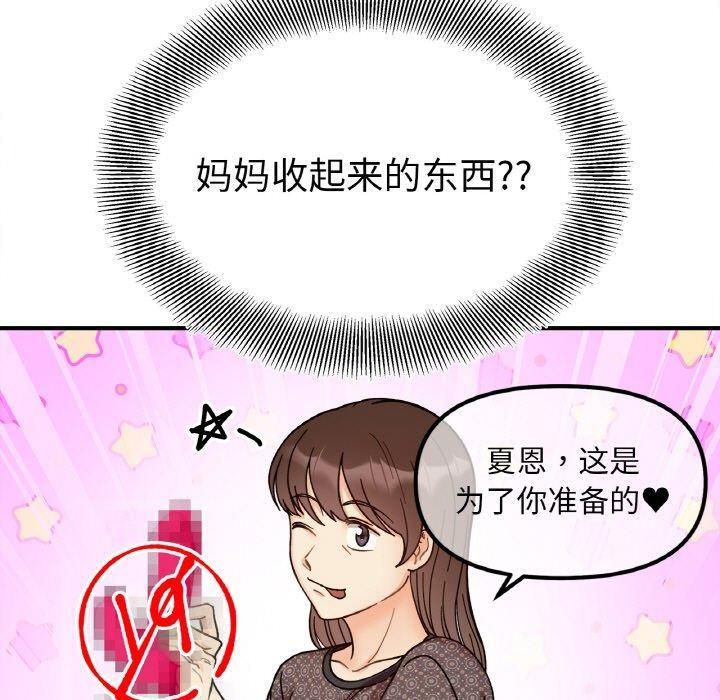 她才不是我姐姐第44話
