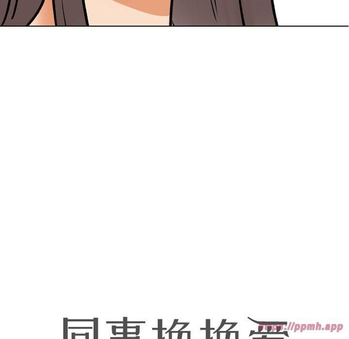 《同事换换爱》第189话