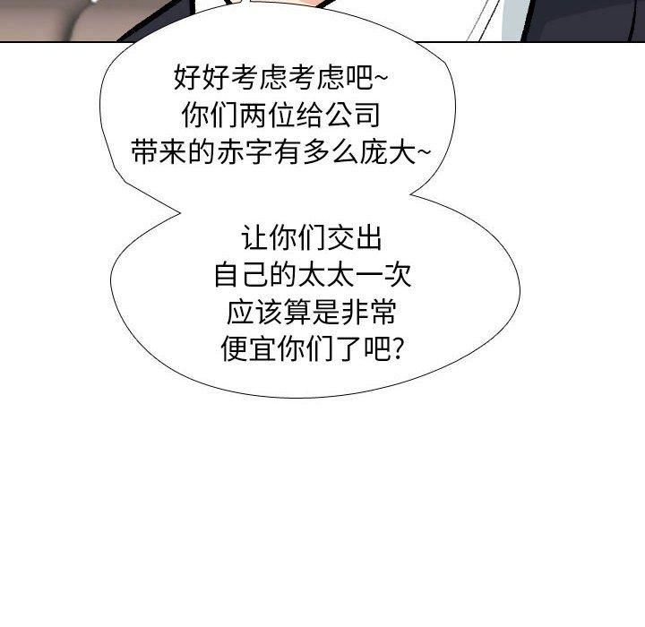 同事换换爱第189话