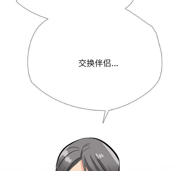 同事换换爱第189話