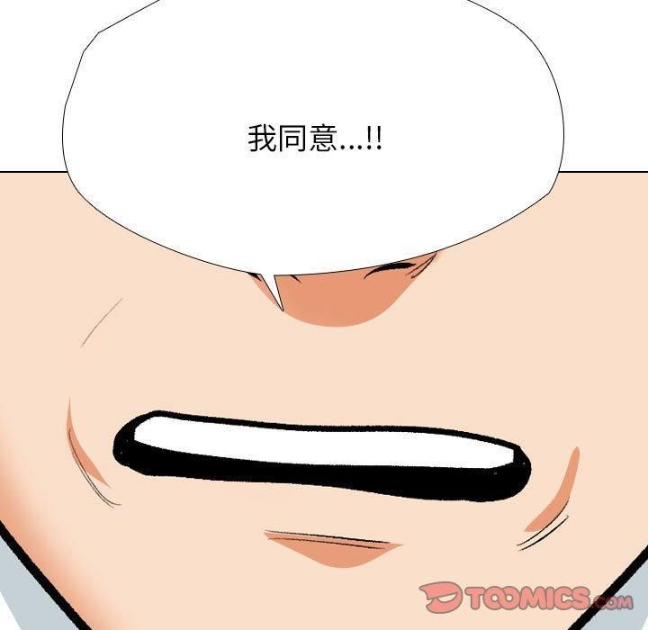 同事換換愛第189話