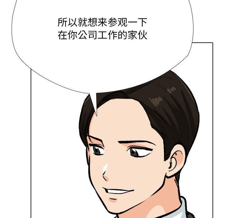 同事换换爱第189话
