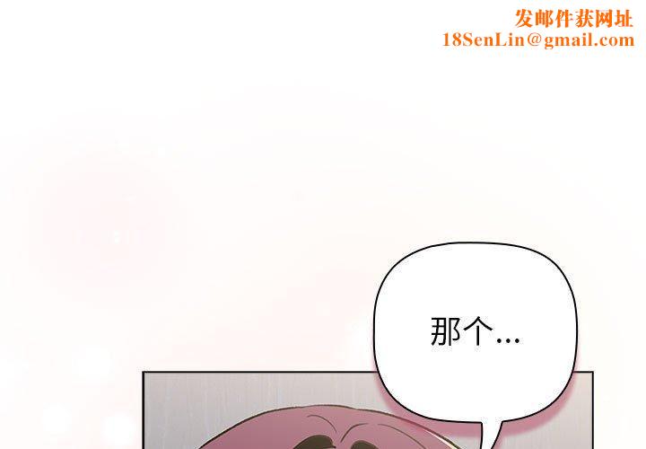 分组换换爱第132话