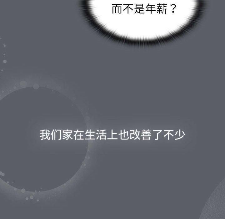 分组换换爱第132话