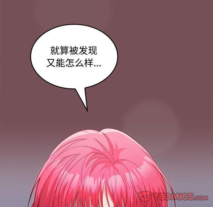 在公司偷偷爱第26話