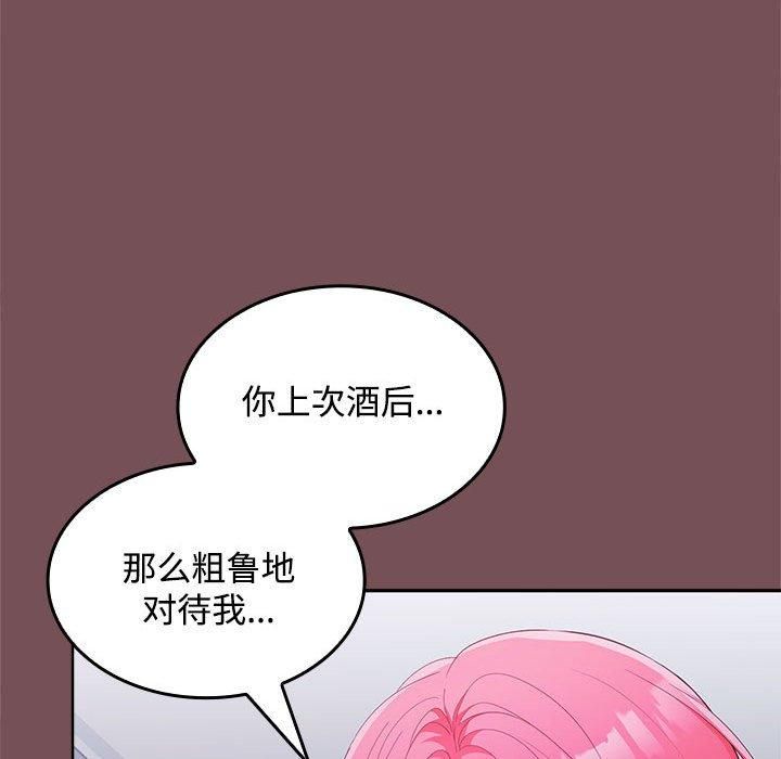 在公司偷偷爱第26话