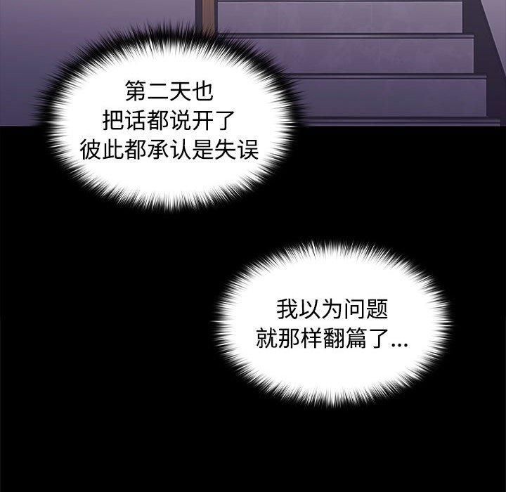 在公司偷偷爱第26話