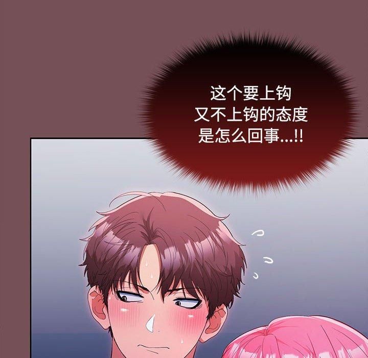 在公司偷偷爱第26话