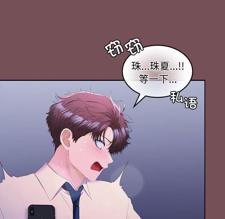 在公司偷偷爱第26話