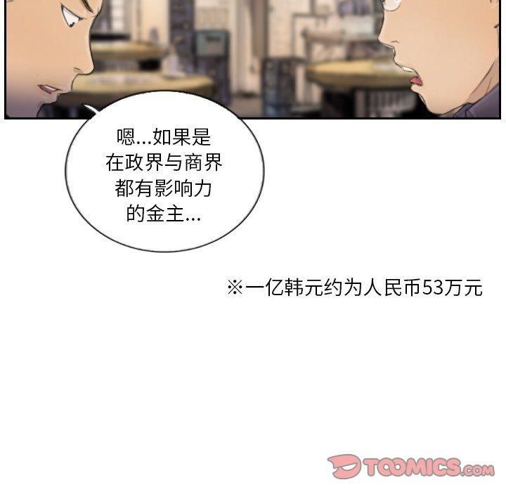 超能刑警第16话