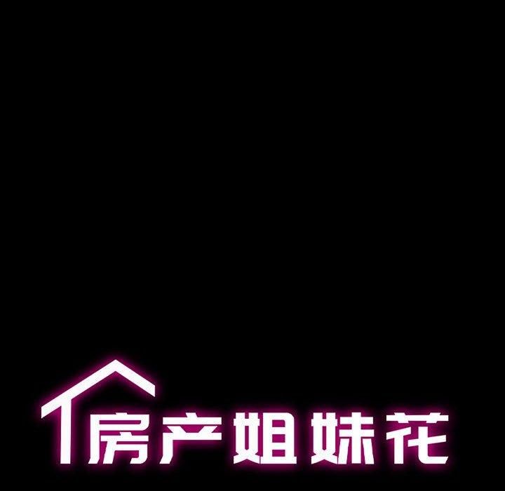 房产姐妹花第14话