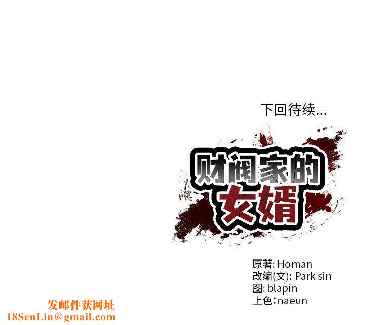 财阀家的女婿第2话