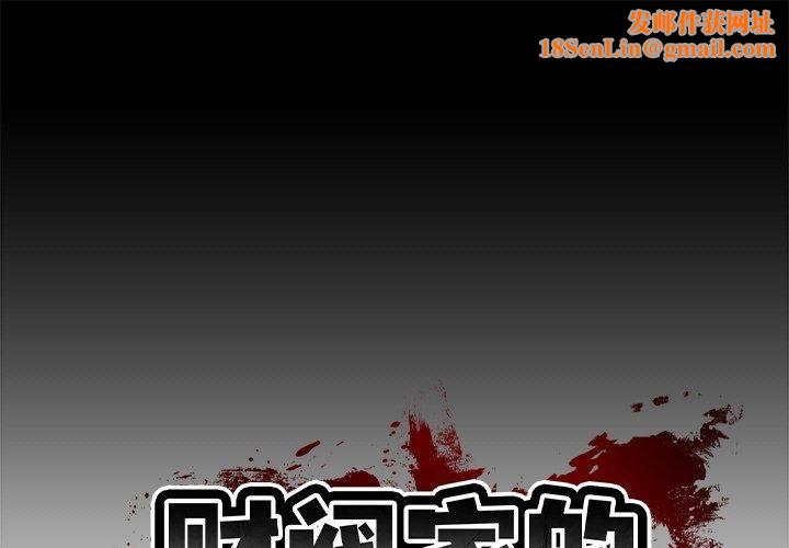 财阀家的女婿第3话