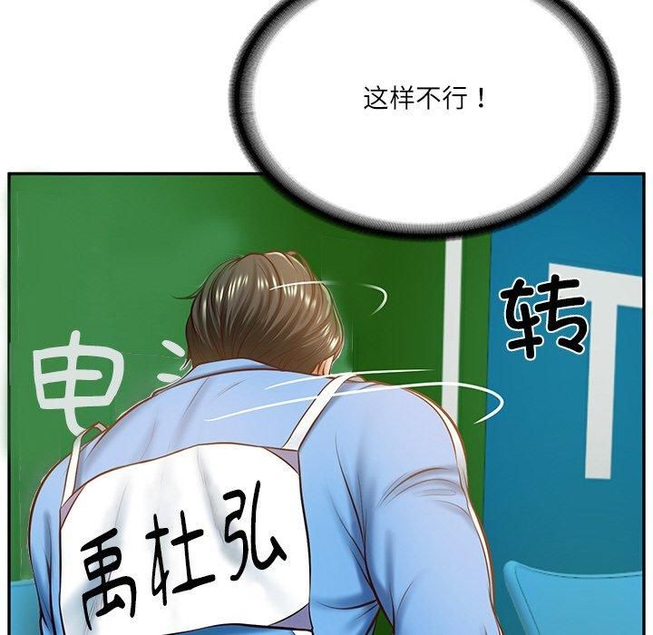 财阀家的女婿第3话