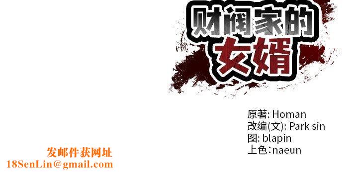 财阀家的女婿第3話