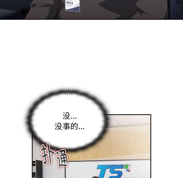 大企业里的小秘密第10話