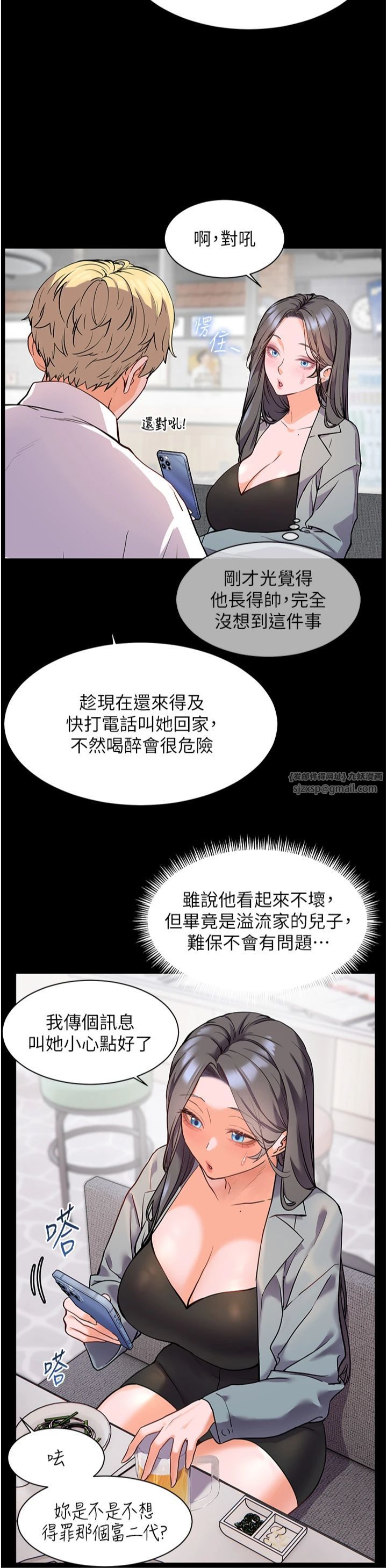 老师的亲密指导第22话-领教神秘的蓝髮辣妹