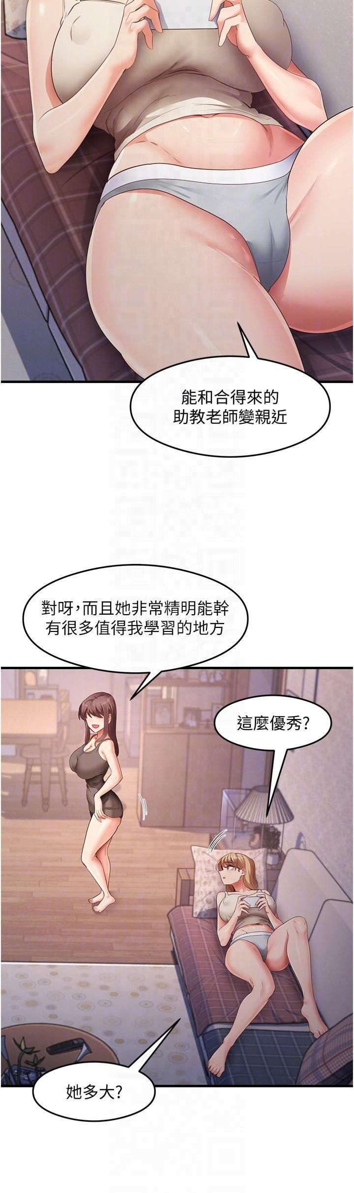 尻試之神學習法第35話-我早就發現你們的關係瞭!