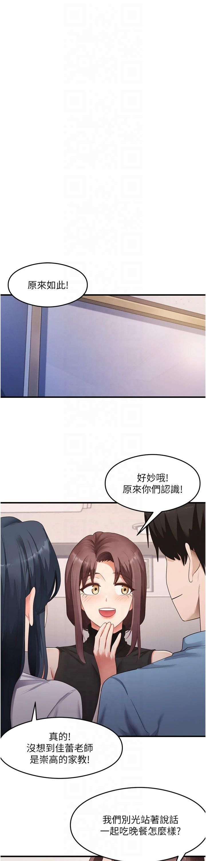 尻试之神学习法第35話-我早就發現你們的關係瞭!