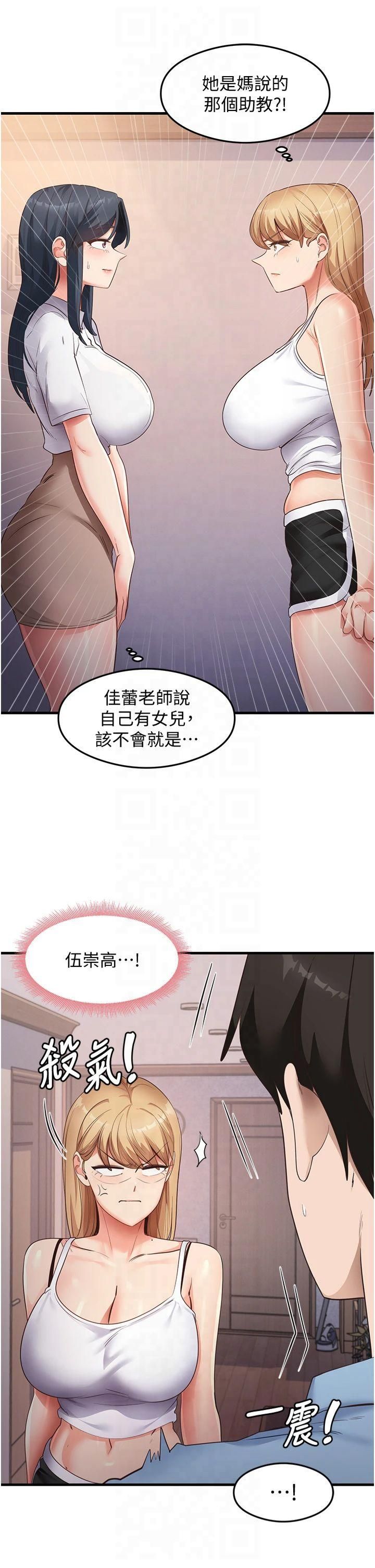 尻试之神学习法第35话-我早就发现你们的关係瞭!