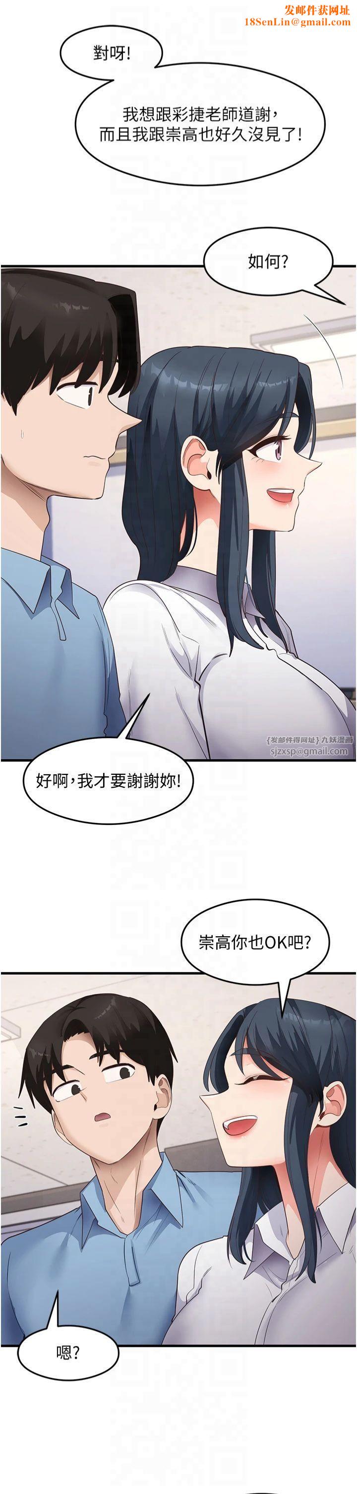 尻试之神学习法第35話-我早就發現你們的關係瞭!