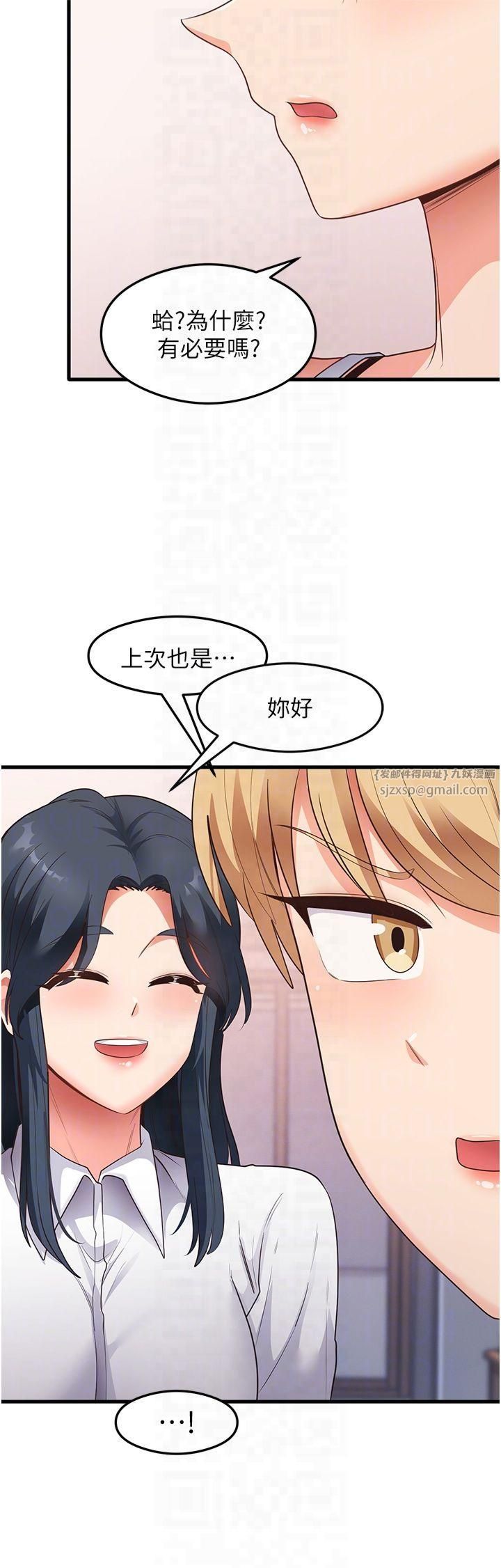 尻試之神學習法第35話-我早就發現你們的關係瞭!