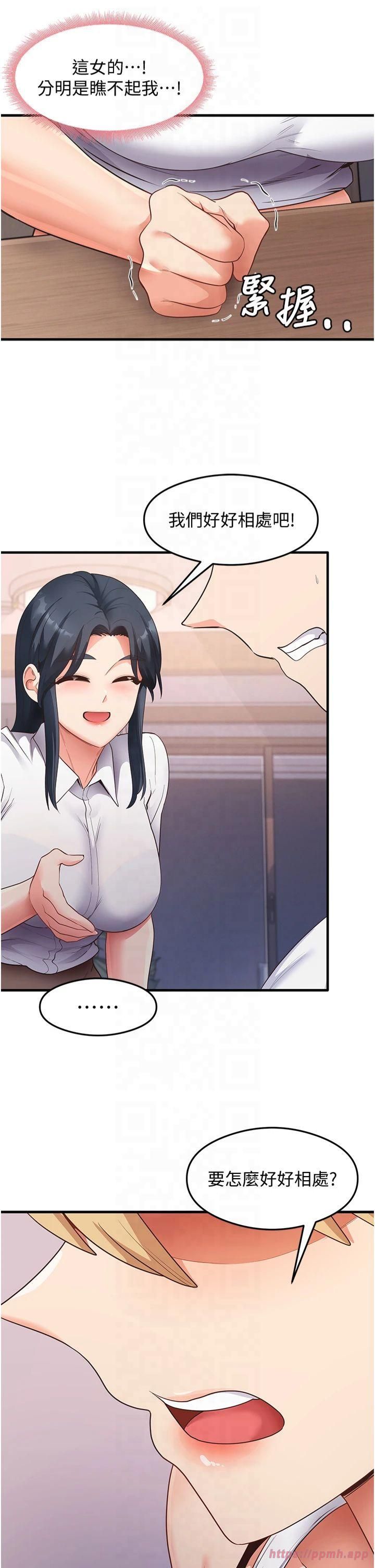 尻试之神学习法第35话-我早就发现你们的关係瞭!