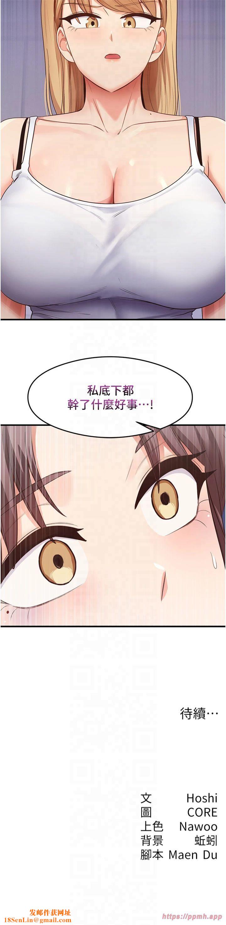尻试之神学习法第35話-我早就發現你們的關係瞭!