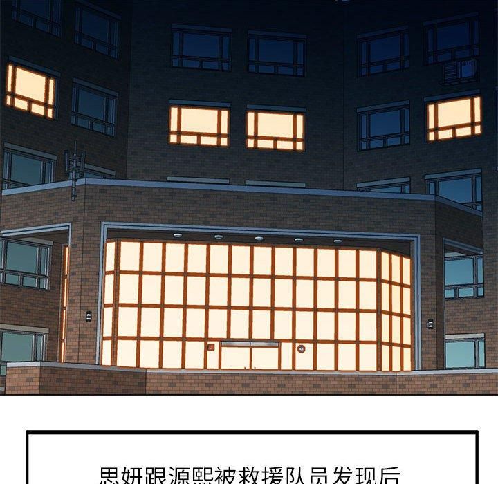 脱轨关系第27话