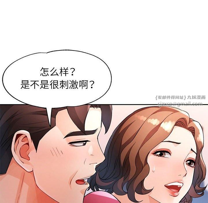 脱轨关系第27话