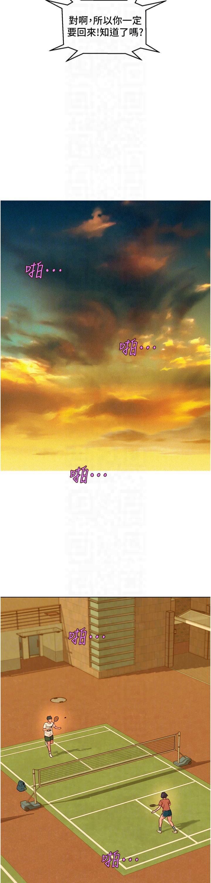 《友情万睡》第101话-我想带妳见我父母