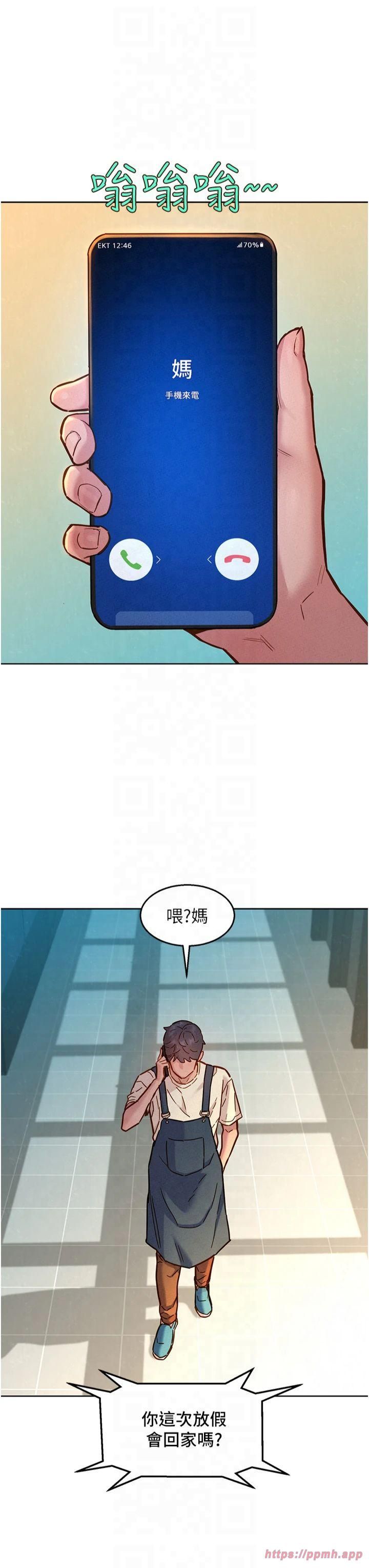 友情萬睡第101話-我想帶妳見我父母