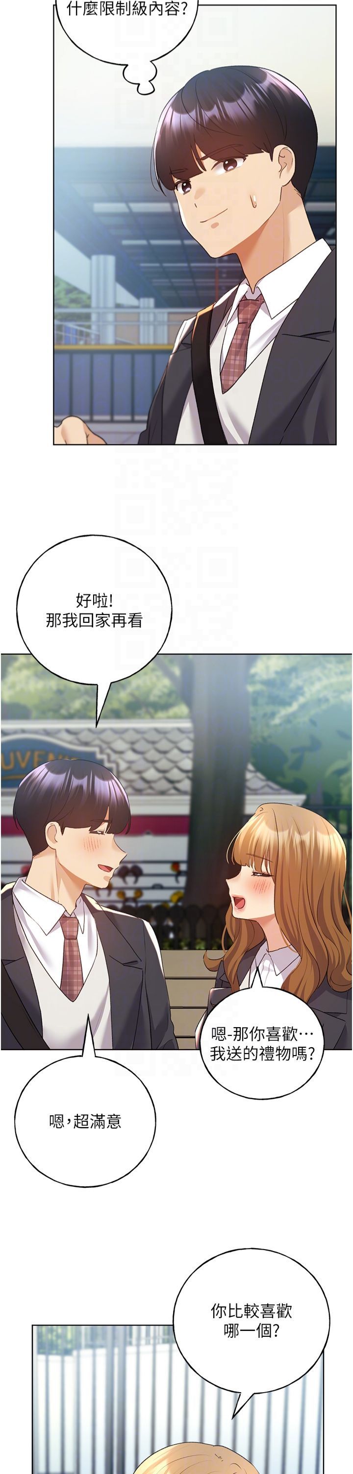 野蠻插畫家第63話-「刺激」連連的雲霄飛車