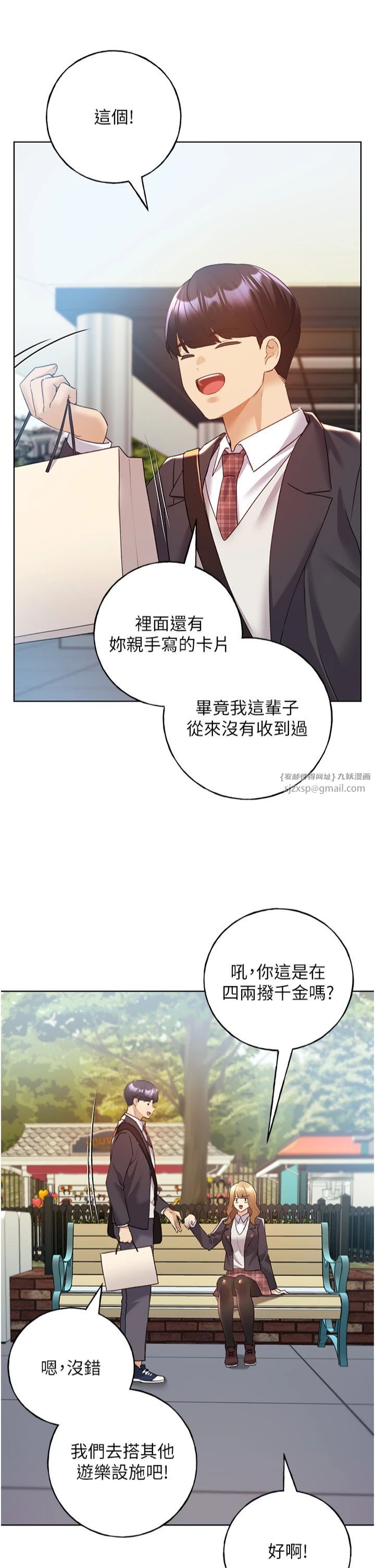 野蛮插画家第63话-「刺激」连连的云霄飞车