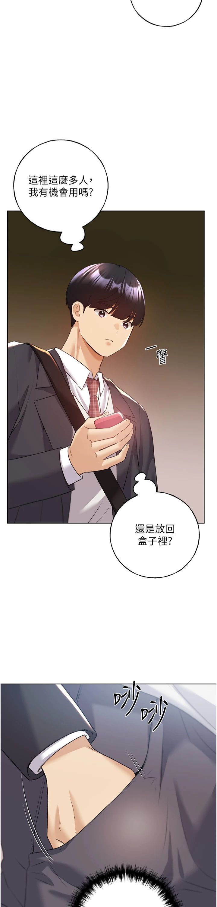 野蛮插画家第63话-「刺激」连连的云霄飞车
