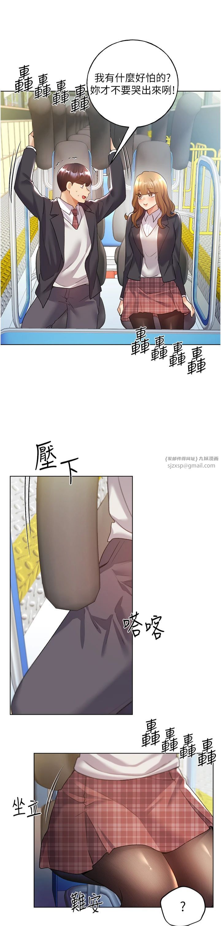 野蛮插画家第63话-「刺激」连连的云霄飞车