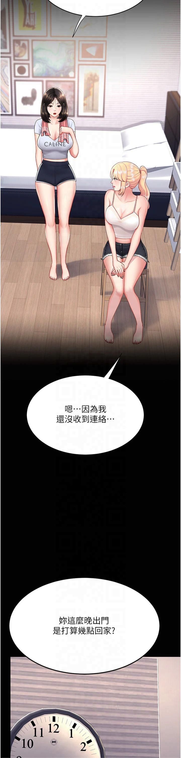 復仇母女丼第78话-她不是我女友