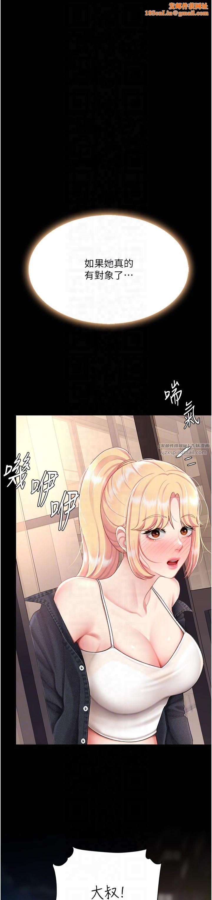 復仇母女丼第78話-她不是我女友