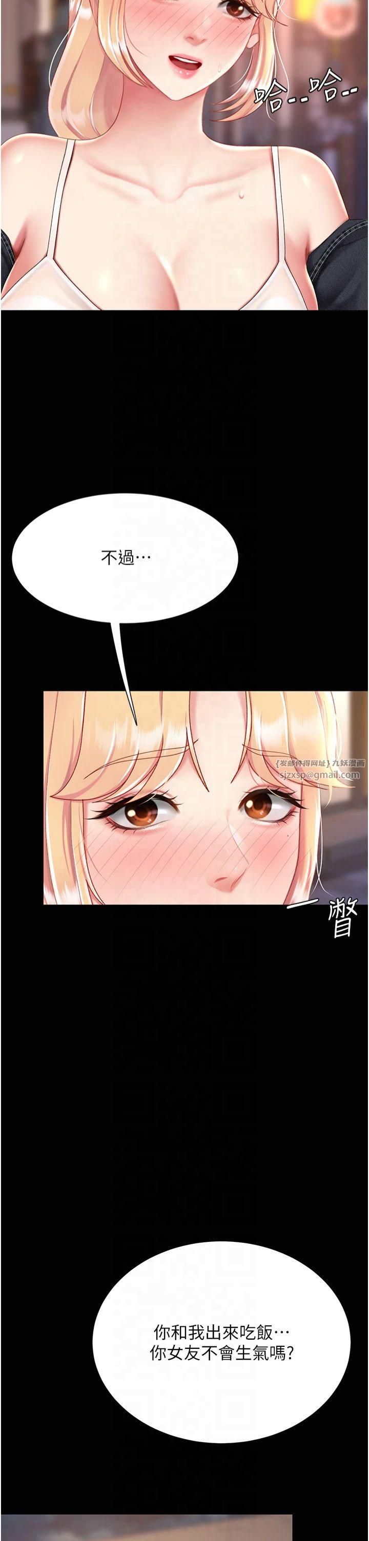 復仇母女丼第78话-她不是我女友