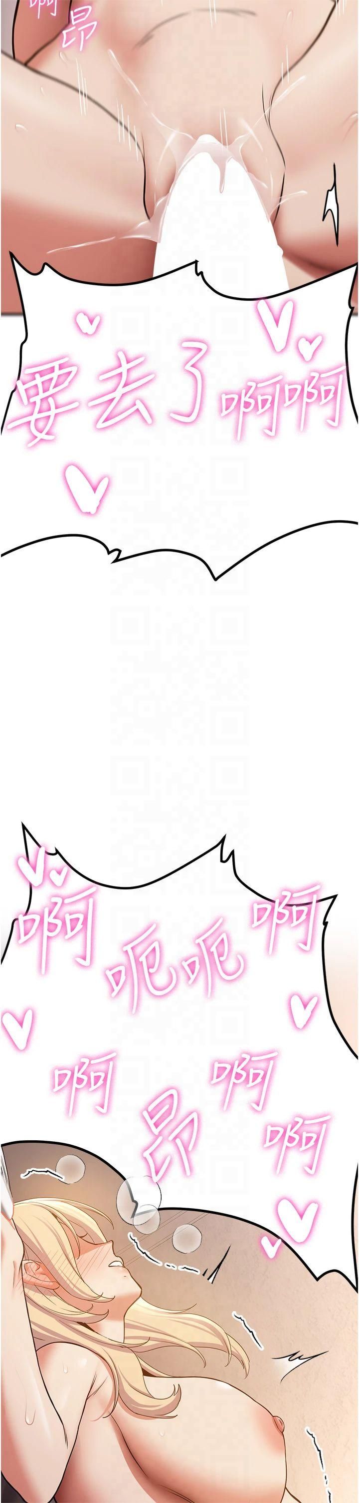 搶女友速成班第67話-妳想不想要另一根「棒子」?