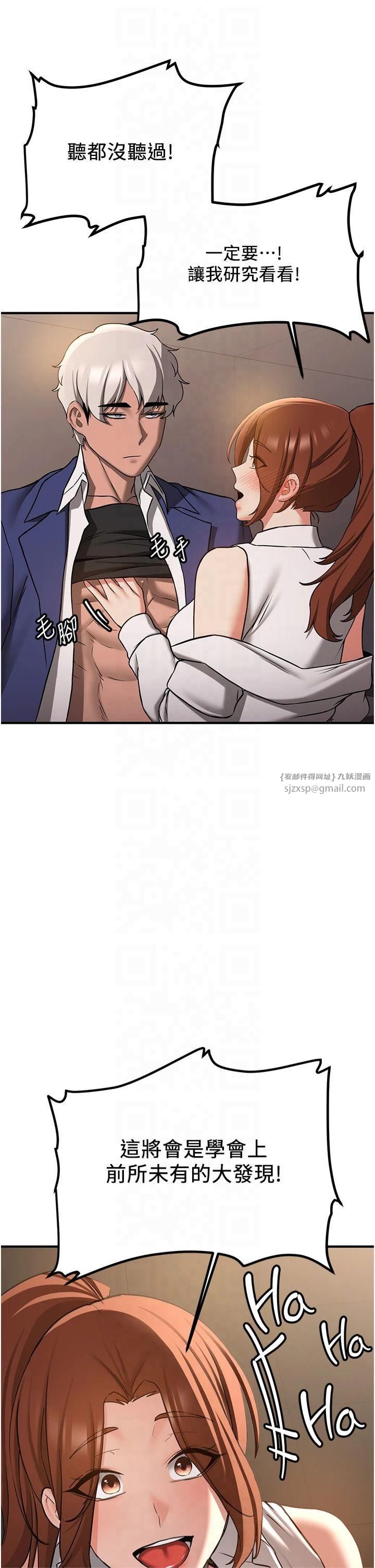 抢女友速成班第67话-妳想不想要另一根「棒子」?