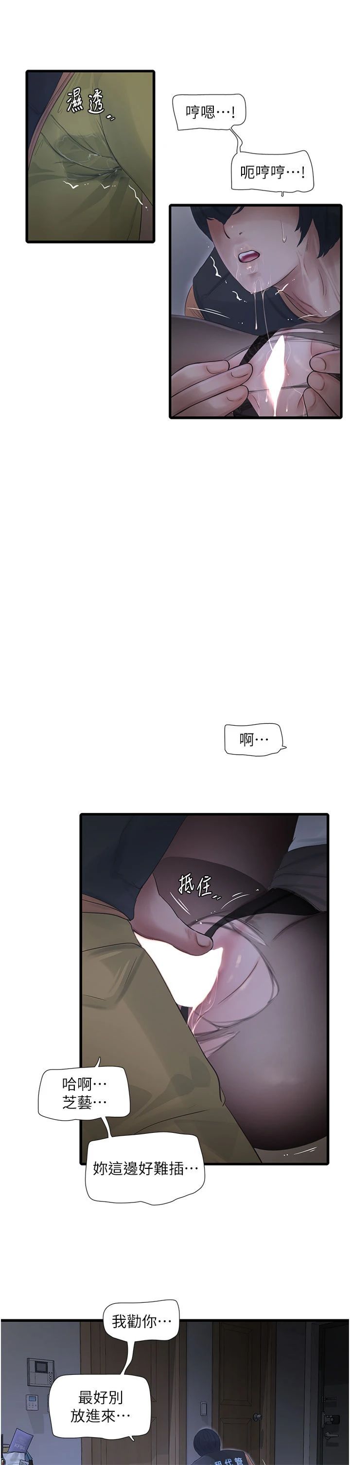水電工日誌第66話-張開雙腿給我看