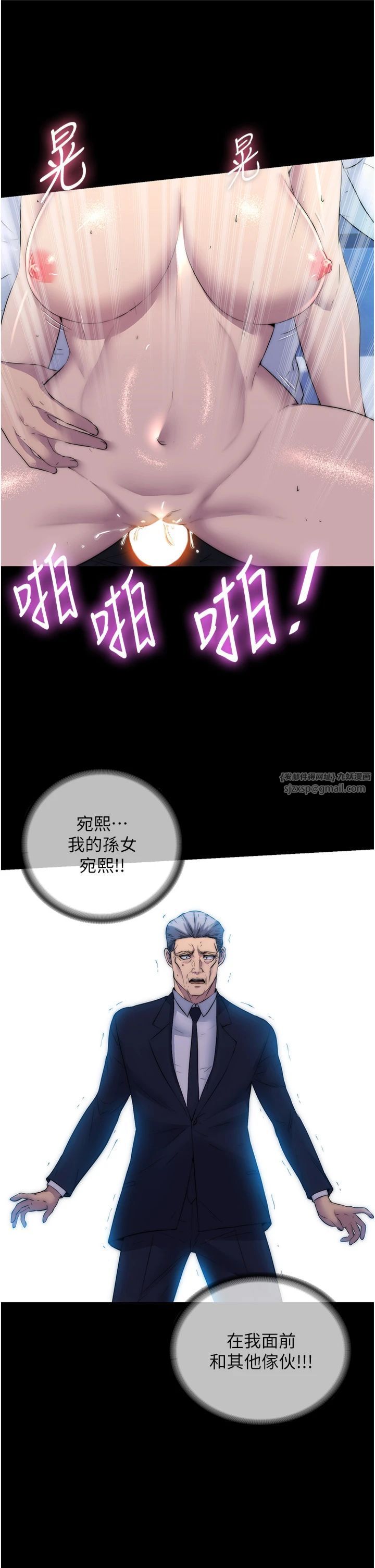 禁錮之慾第62話-宛熙是我的!!