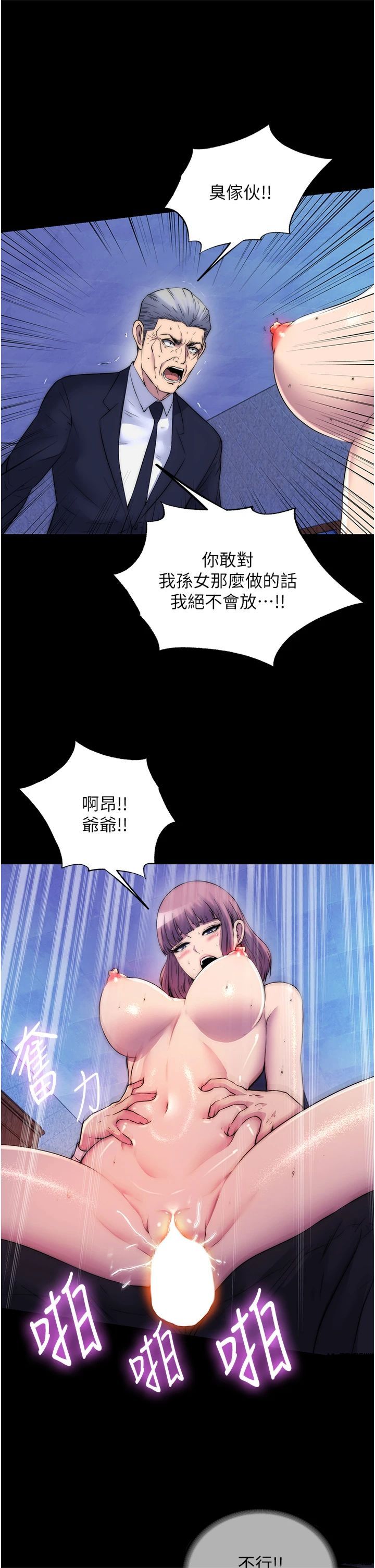 禁锢之慾第62話-宛熙是我的!!