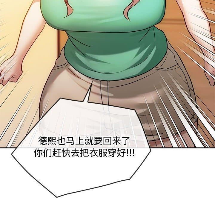 难以克制的欲望第45話