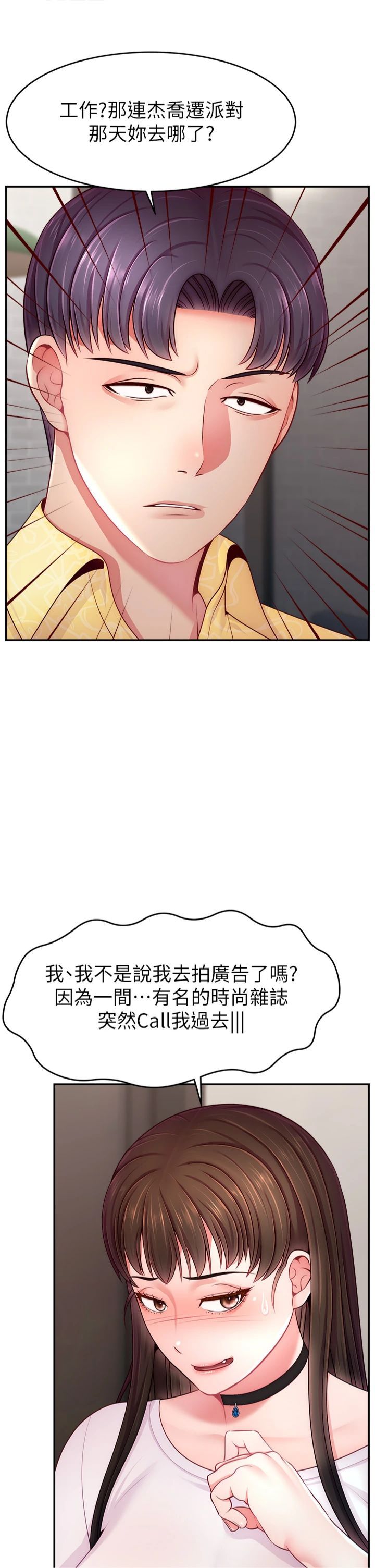 直播主的流量密码第50話-已經是主人的形狀