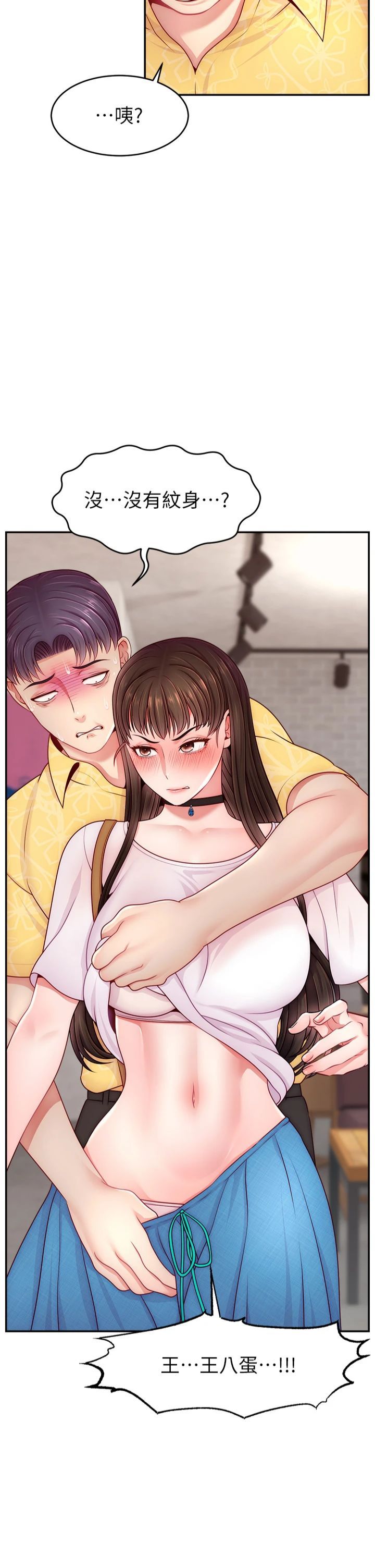 直播主的流量密碼第50話-已經是主人的形狀