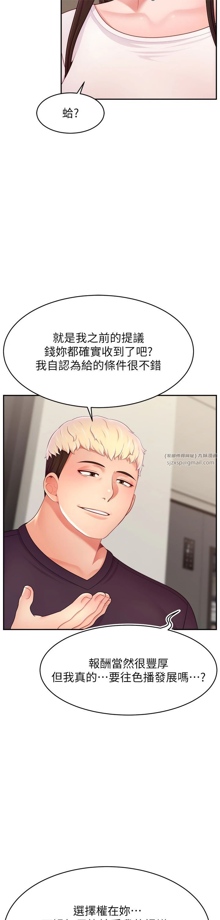 直播主的流量密码第50話-已經是主人的形狀