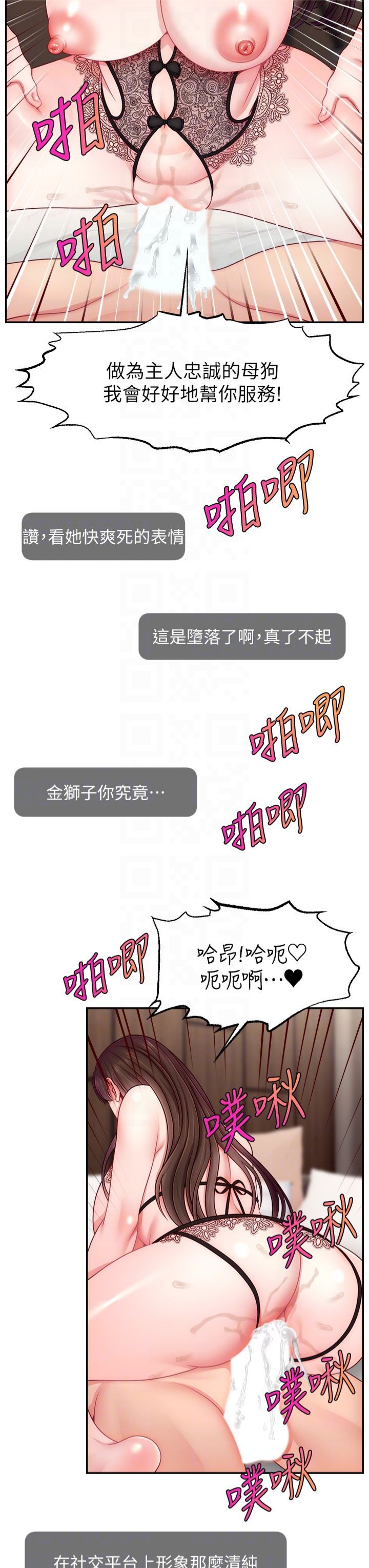 直播主的流量密码第50話-已經是主人的形狀
